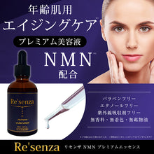 將圖片載入圖庫檢視器 Re'senza NMN 逆齡精華液 | 抗皺 | 緊緻 | 保濕精華 | 敏感肌護膚品 60ml | 護膚品套裝 | 情人節禮物