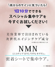 Load image into Gallery viewer, educe beauté - NMN 逆齡面膜 | 抗皺 | 高保濕 | 緊致 | 抗氧化 | 促進新陳代謝 | 改善皺紋 | 減淡色斑