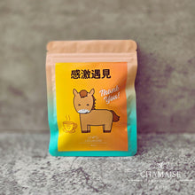 Load image into Gallery viewer, 【快樂小馬】系列散水茶 - 單包裝金句散水茶包 x12包 | 獨立包裝茶包 | 客製禮物 | 散水禮物 | 散水茶