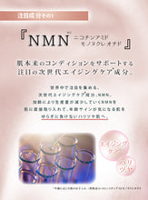 Load image into Gallery viewer, educe beauté - NMN 逆齡面膜 | 抗皺 | 高保濕 | 緊致 | 抗氧化 | 促進新陳代謝 | 改善皺紋 | 減淡色斑