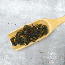 將圖片載入圖庫檢視器 傳統薰製桂花烏龍茶 | 台灣茶 | 高山茶 | Classic Scented Osmanthus Oolong | Taiwanese Tea | High Mountain Tea