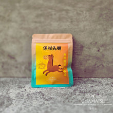 Load image into Gallery viewer, 【快樂小馬】系列散水茶 - 單包裝金句散水茶包 x12包 | 獨立包裝茶包 | 客製禮物 | 散水禮物 | 散水茶
