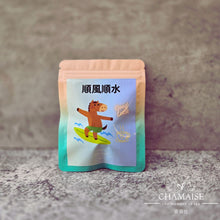Load image into Gallery viewer, 【快樂小馬】系列散水茶 - 單包裝金句散水茶包 x12包 | 獨立包裝茶包 | 客製禮物 | 散水禮物 | 散水茶
